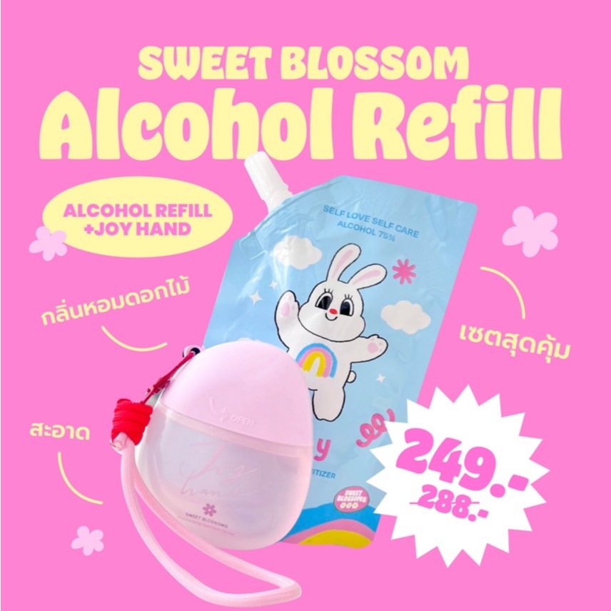รีฟิลแอลกอฮอล์ 160ml + แอลกอฮอล์กลิ่นSweet Blossoms ขนาดพกพา 60ml - (ฟรีสายห้อย/สุ่มสีสาย)