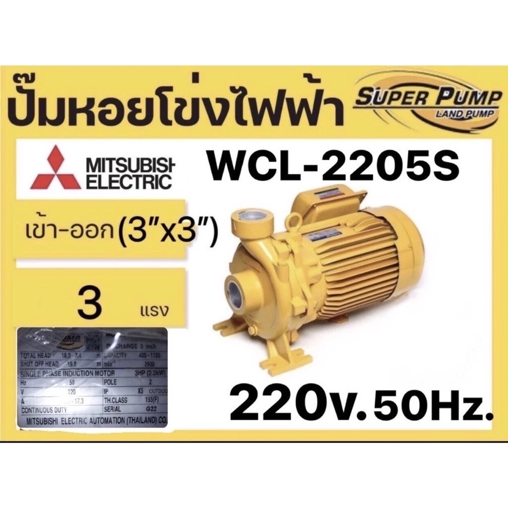 MITSUBISHI WCL-2205T 3แรง 3นิ้ว 380v. WCL-2205S 3แรง 3นิ้ว 220v. ทนทาน