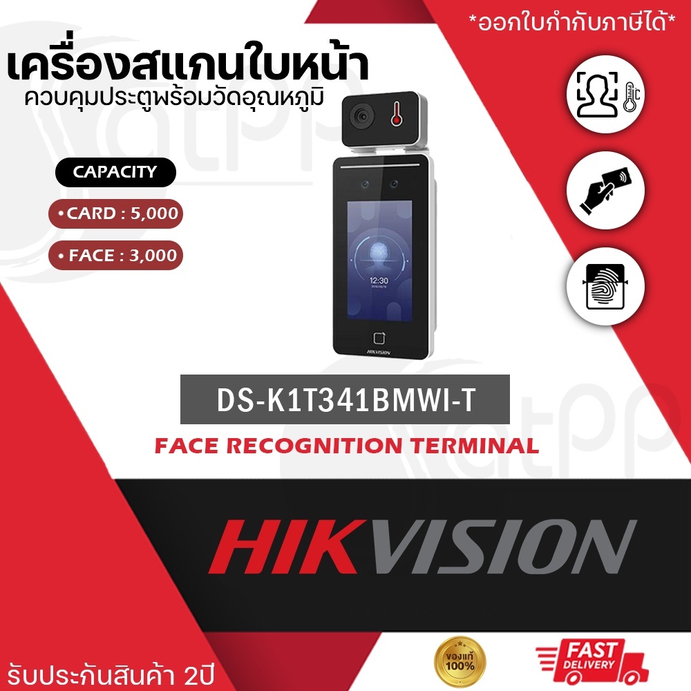 DS-K1T341BMWI-T Hikvision เครื่องสแกนใบหน้า วัดอุณหภูมิ Face Recognition Terminal รองรับใบหน้า3000ใบ