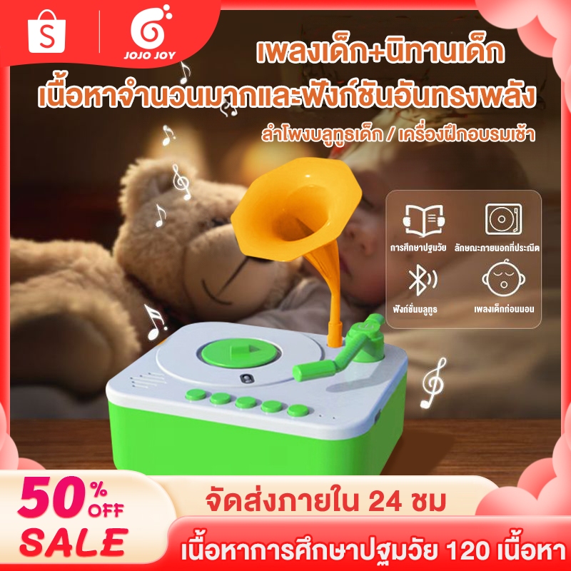 เครื่องเล่านิทาน นิทานไทย/เพลงไทย เครื่องนอนหลับเด็ก ลำโพงเพลงทารก นิทานอีสปก่อนนอน บลูทูธเชื่อมต่อ แผ่นดิสก์ 24 แผ่น