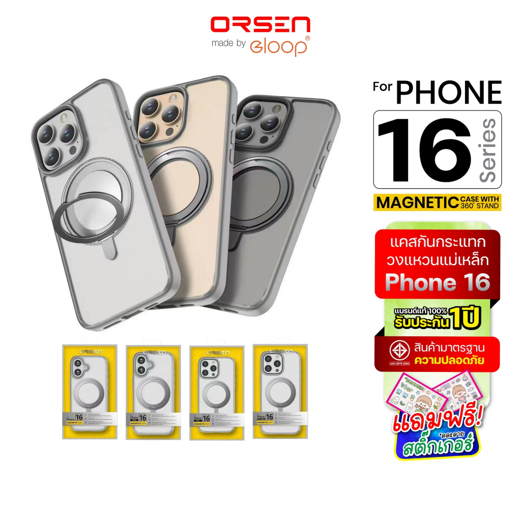 Orsen by Eloop CASE เคสโทรศัพท์มือถือ เคสแม่เหล็ก Case Phone 16 Series กันกระแทก ขาตั้งหมุนได้ 360 อ