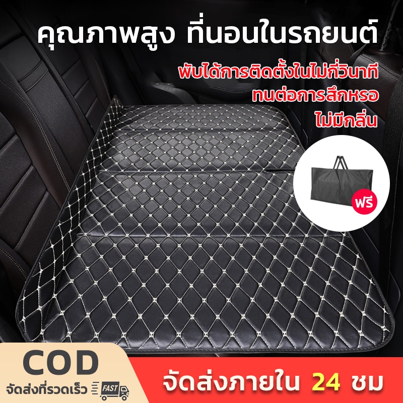 ที่นอนในรถยนต์ พับได้ ไม่ต้องเป่าลม เบาะรองนอนในรถยนต์ แบบพกพา เปิดที่นอนในรถใน 5 วินาที