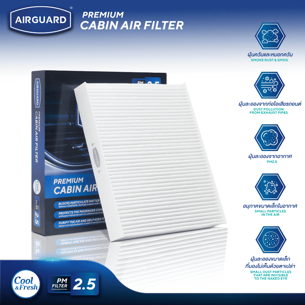 [PM2.5] AIRGUARD กรองแอร์ ISUZU D-MAX / MU-X / MU-7 (เลือกตามรุ่นรถ)