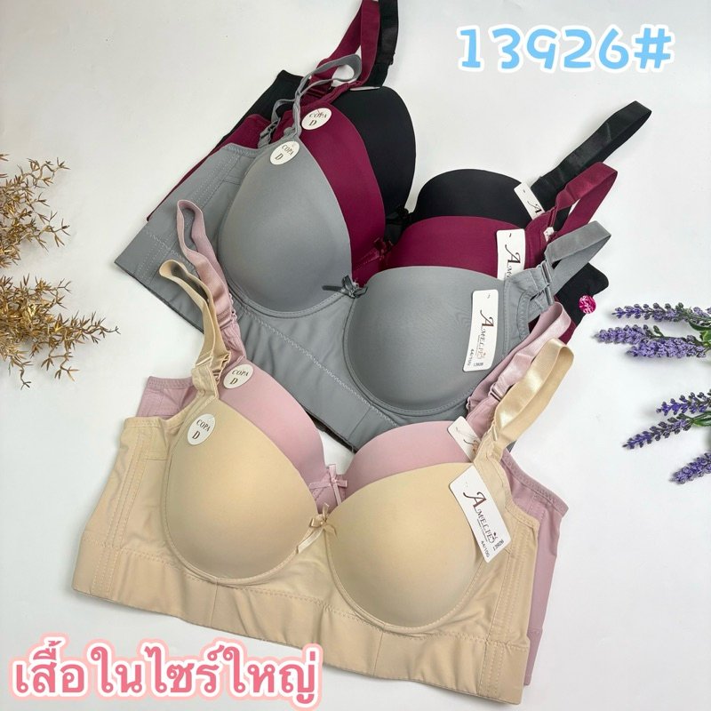 13926เสื้อใน6ตะขอเก็บเนื้อปลิ้นดีมากๆ#13926