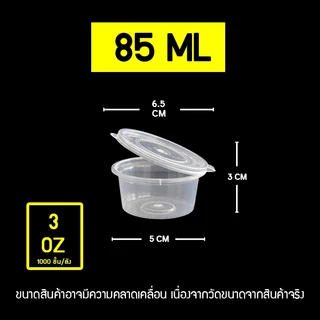 ถ้วยน้ำจิ้มฝาติด LP 3oz/3.5oz/5oz/6oz/7oz/8oz (ลัง 500-1000ใบ) ถ้วยใส่เครื่องปรุง กระปุกใส่น้ำจิ้ม สำหรับใช้แล้วทิ้ง