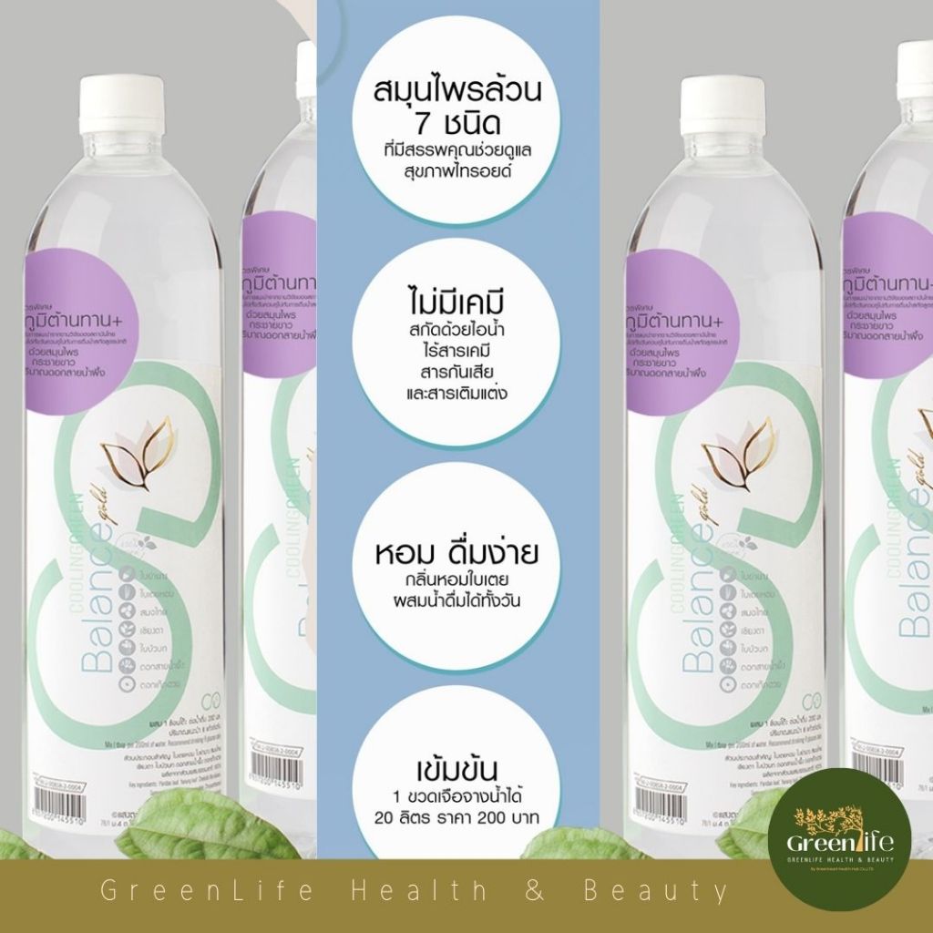 น้ำย่านางสกัด เข้มข้น บาลานซ์ โกลด์ สมุนไพร ลดการอักเสบ เสริมภูมิคุ้มกัน จาก Cooling Green