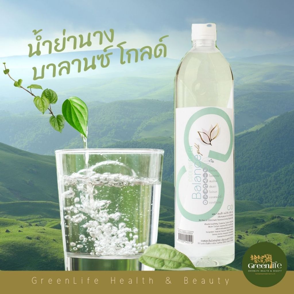 น้ำย่านางสกัด เข้มข้น บาลานซ์ โกลด์ สมุนไพร ลดการอักเสบ เสริมภูมิคุ้มกัน จาก Cooling Green