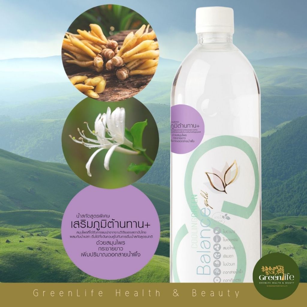 น้ำย่านางสกัด เข้มข้น บาลานซ์ โกลด์ สมุนไพร ลดการอักเสบ เสริมภูมิคุ้มกัน จาก Cooling Green
