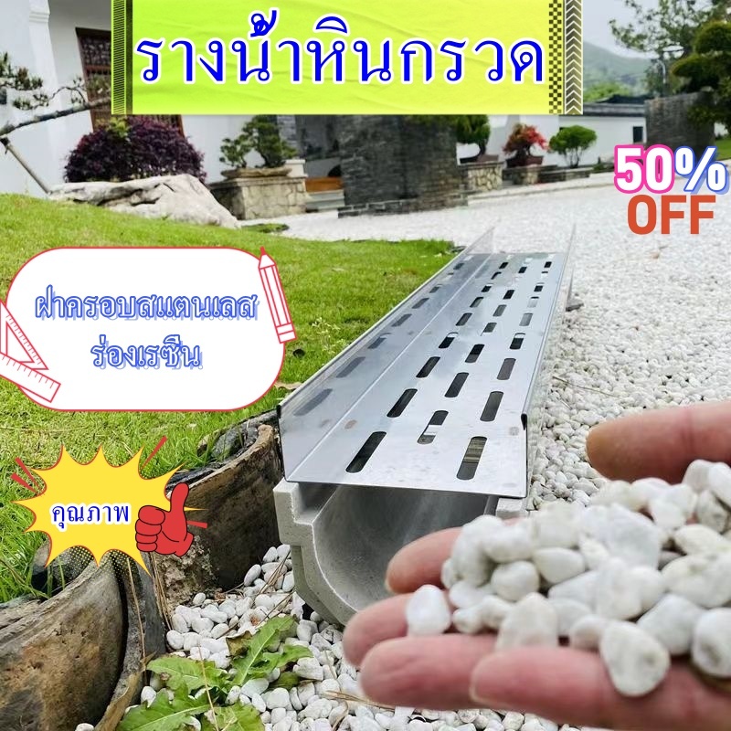 ก้อนกรวดในสวน, ร่อง U เรซิ่น, รางน้ํา, ร่องท่อระบายน้ําภายใน, รางระบายน้ำ，ฝาครอบสแตนเลส，รางน้ําฝน