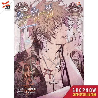 DEXPRESS หนังสือการ์ตูน มังงะ ปกรณัมของเหล่าภูต Bakemonogatari เล่ม 1-18