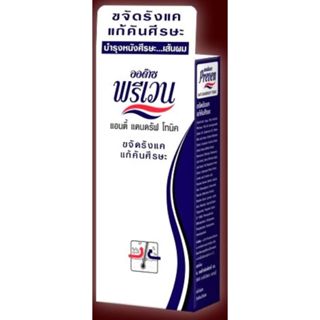 ออด๊าซ พรีเวนแฮร์โทนิค (โทนิคขจัดรังแคแก้คันศีรษะ) 90 มล
