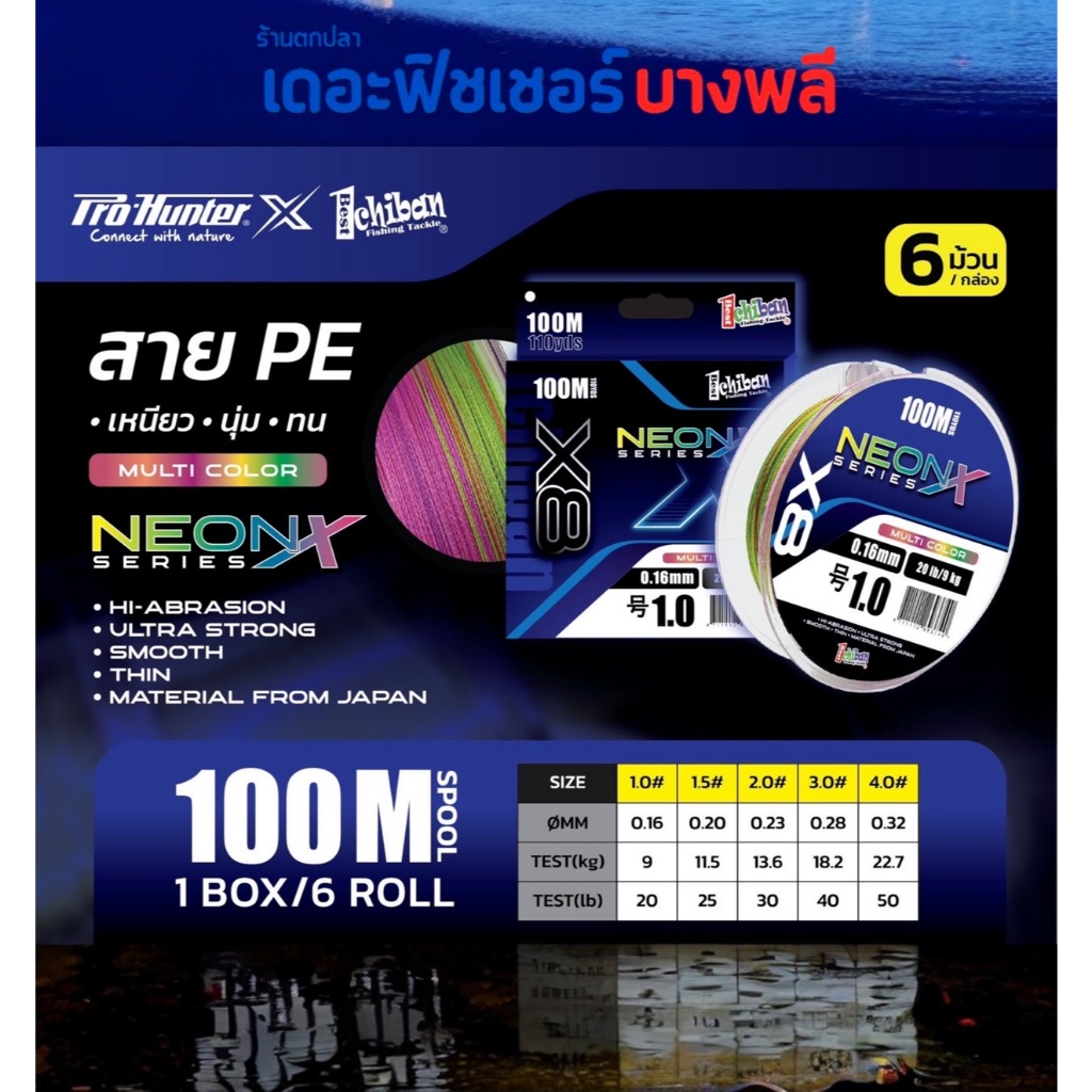 A03 lchiban สายPE X8 รุ่น NeonX (ถัก8) 100m แบบมัลติคัลเลอร์ เหนียว นุ่ม ทน