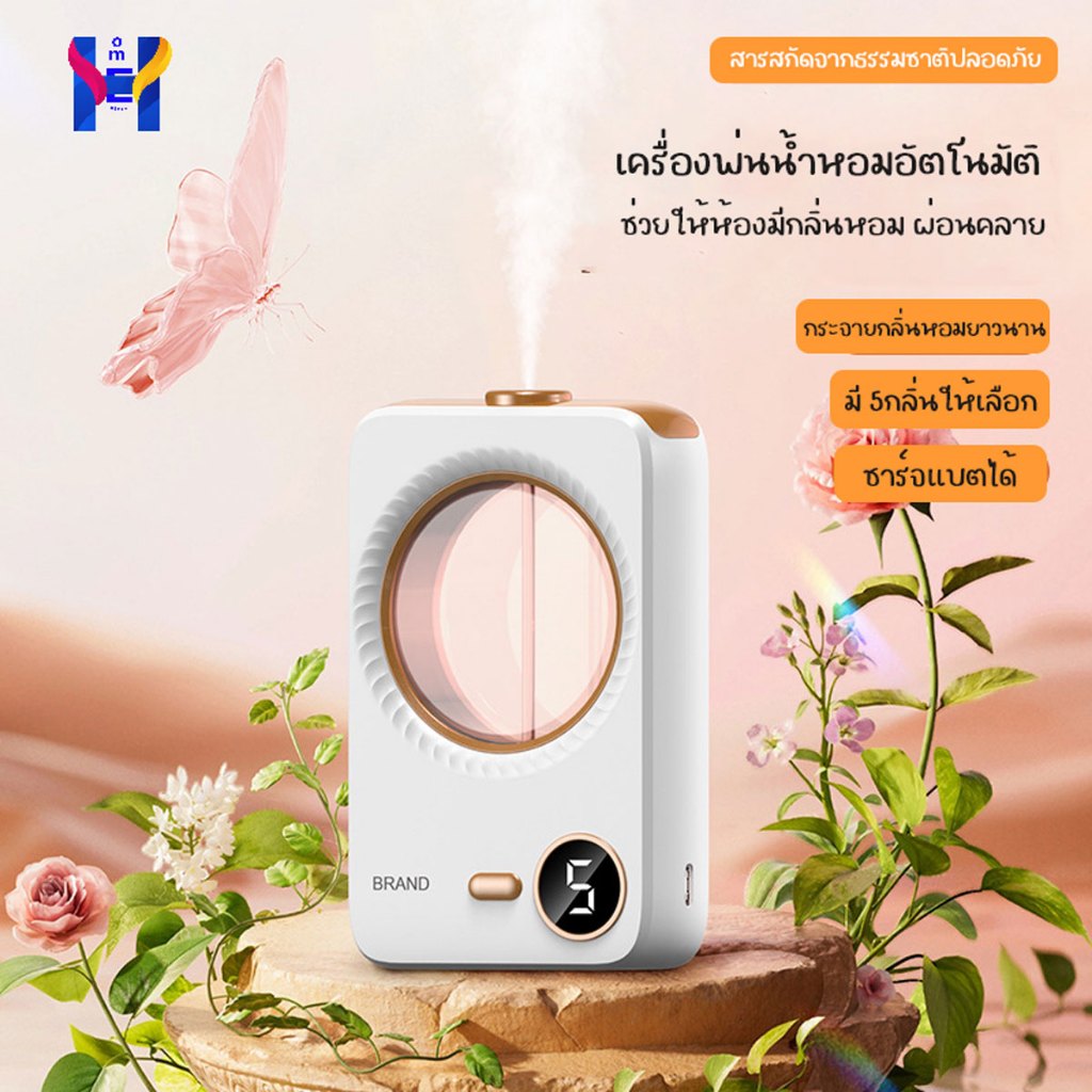 homepung เครื่องพ่นอโรม่าเครื่องฟอกอากาศ เครื่องพ่นน้ำหอมอัตโนมัติ อโรม่า กระจายกลิ่นหอมยาวนาน