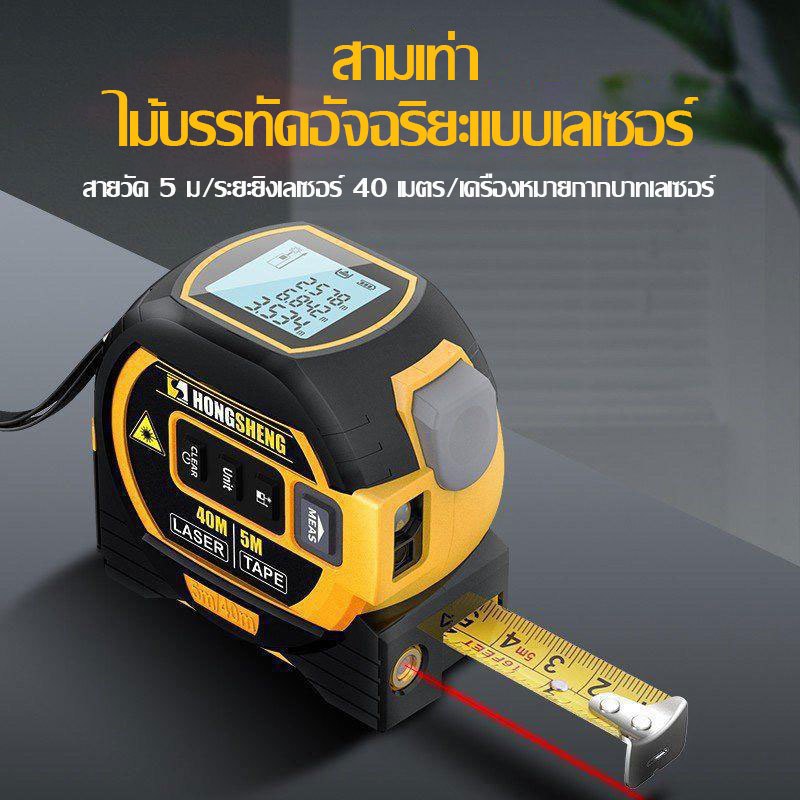 (จัดส่งจากประเทศไทย) เทปวัดระยะเลเซอร์ เทปวัดระยะดิจิตอล 3 ใน 1 เครื่องวัดระยะเลเซอร์ความแม่นยำสูง เทปวัดระยะเหล็ก