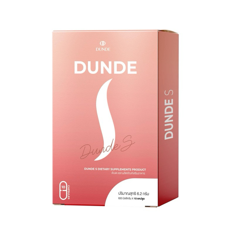 ดันเด เอส DUNDE S ผลิตภัณฑ์เสริมอาหาร [รับตรงบริษัท] (1กล่อง)
