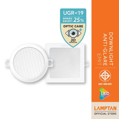 LAMPTAN โคมไฟถนอมสายตา LED Downlight Anti Glare Emit แสงสีขาว