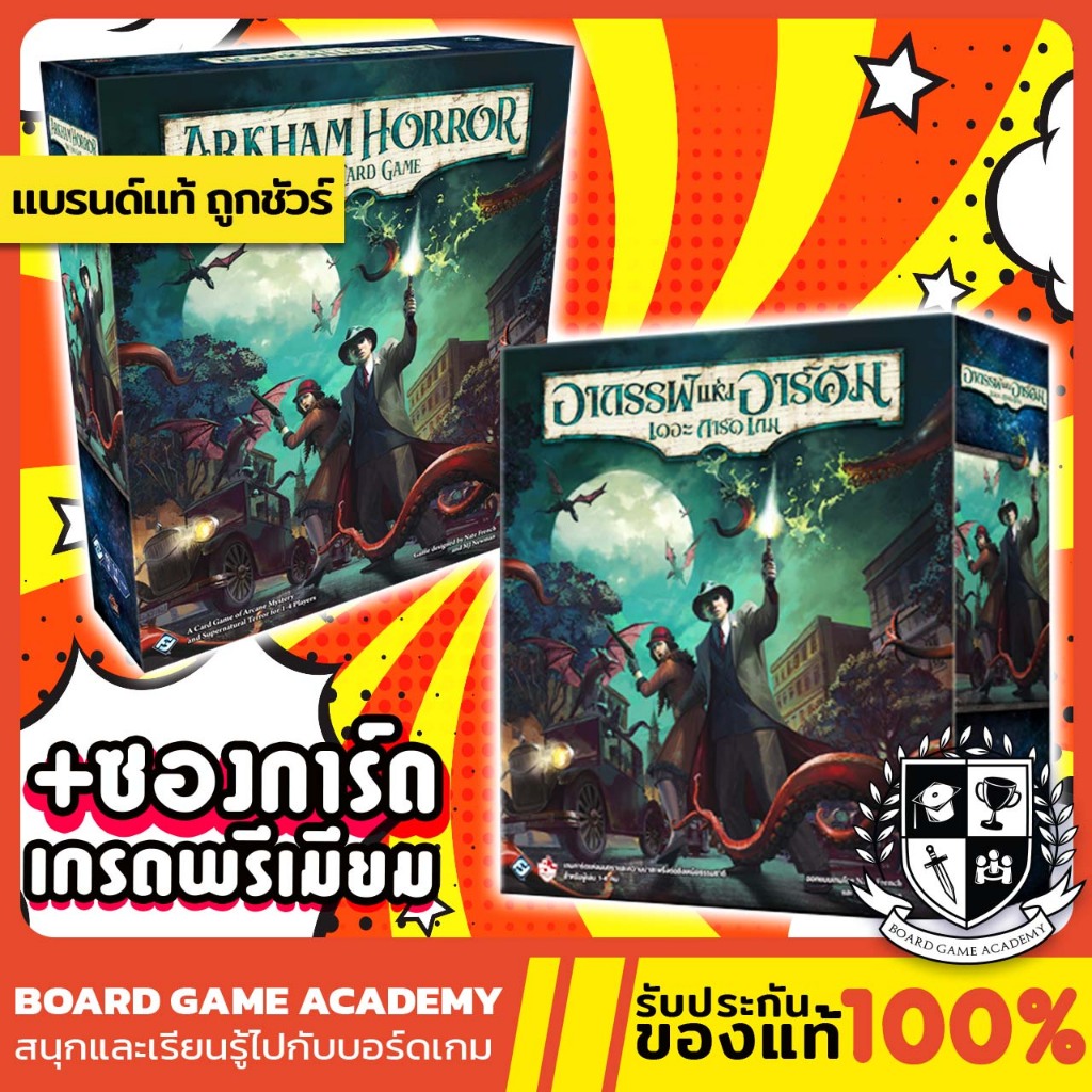 Arkham Horror : The Card Game อาถรรพ์แห่งอาร์คัม  (TH) Board game บอร์ดเกม ของแท้