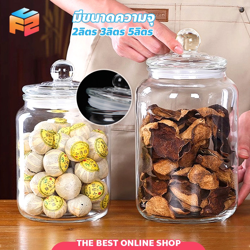 โหลแก้วอเนกประสงค์ พร้อมฝาปิด ขนาด 2L/3L/5L ป้องกันความชื้น อากาศ และฝุ่นละออง