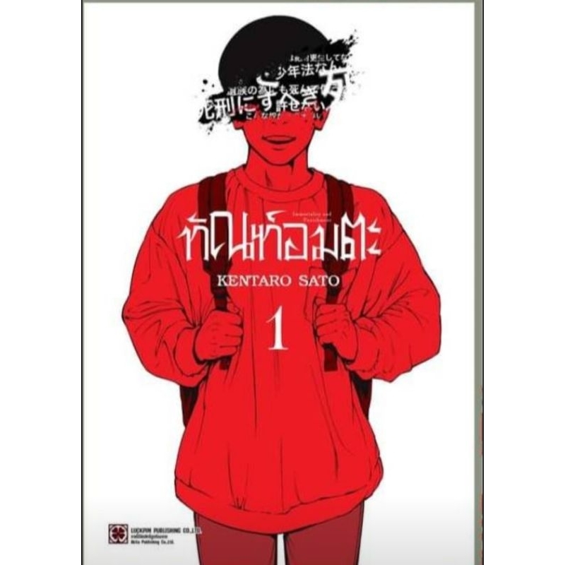 ( พร้อมส่ง ) ทัณฑ์อมตะ เล่ม 1 (LP)