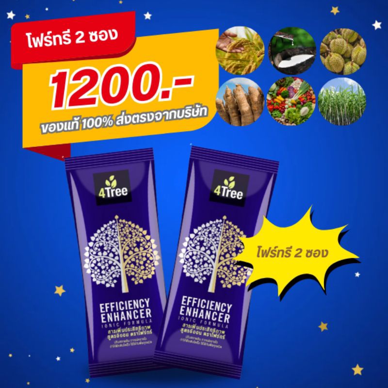 4Tree (โฟร์ทรี) 2 ซอง ใช้ได้กับพืชทุกชนิด