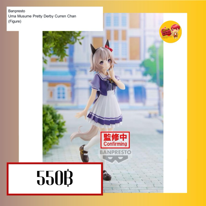 (สินค้าพร้อมส่ง) Banpresto Uma Musume Pretty Derby Curren Chan (Figure)