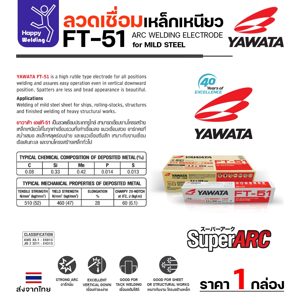 YAWATA ลวดเชื่อมไฟฟ้า FT-51 ลวด3.2มิล กล่อง5โล ฟักร่อนดี รูปที่ 4