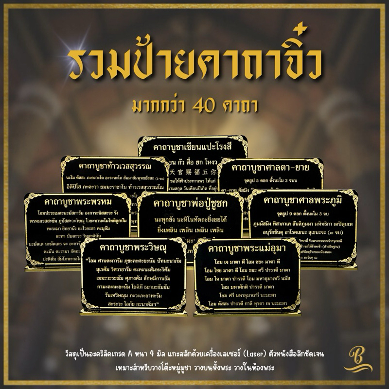 ป้ายบทสวดมนต์ขนาดตั้งโต๊ะ ป้ายคาถาบูชา ป้ายบทสวด พระพรหม ศาลพระภูมิ ศาลตา-ยาย ท้าวเวส พระอุปคุต