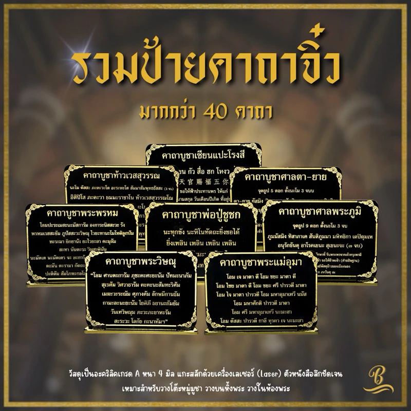 ป้ายบทสวดมนต์ขนาดตั้งโต๊ะ ป้ายคาถาบูชา ป้ายบทสวด พระพรหม ศาลพระภูมิ ศาลตา-ยาย ท้าวเวส พระอุปคุต
