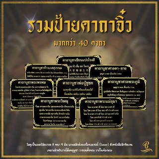 ป้ายบทสวดมนต์ขนาดตั้งโต๊ะ ป้ายคาถาบูชา ป้ายบทสวด พระพรหม ศาลพระภูมิ ศาลตา-ยาย ท้าวเวส พระอุปคุต