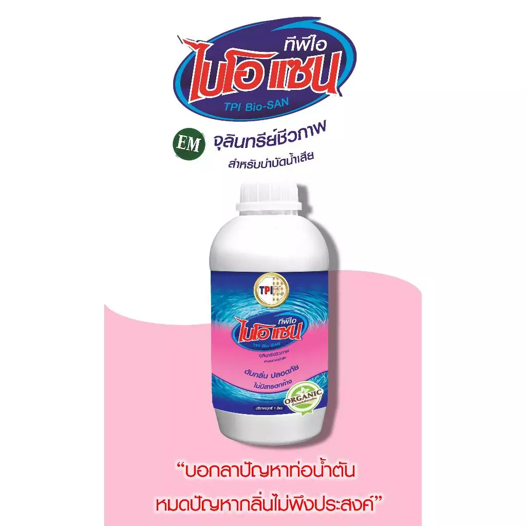 ทีพีไอ ไบโอแซน จุลินทรีย์ชีวภาพ สำหรับบำบัดน้ำเสีย บรรจุขนาด 1 ลิตร TPI BIO-SAN Organic Wastewater Treatment 1 Litre