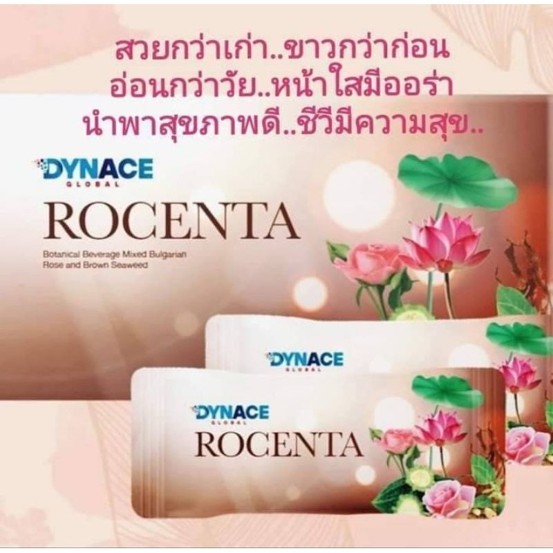 ผลิตภัณท์. Dynace. Rocenta