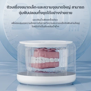 KADONIA Ultrasonic cleaner ฟันปลอม อุปกรณ์จัดฟันใส เครื่องทำความสะอาดรีเทนเนอร์ ทำความสะอาดรีเทนเนอร์