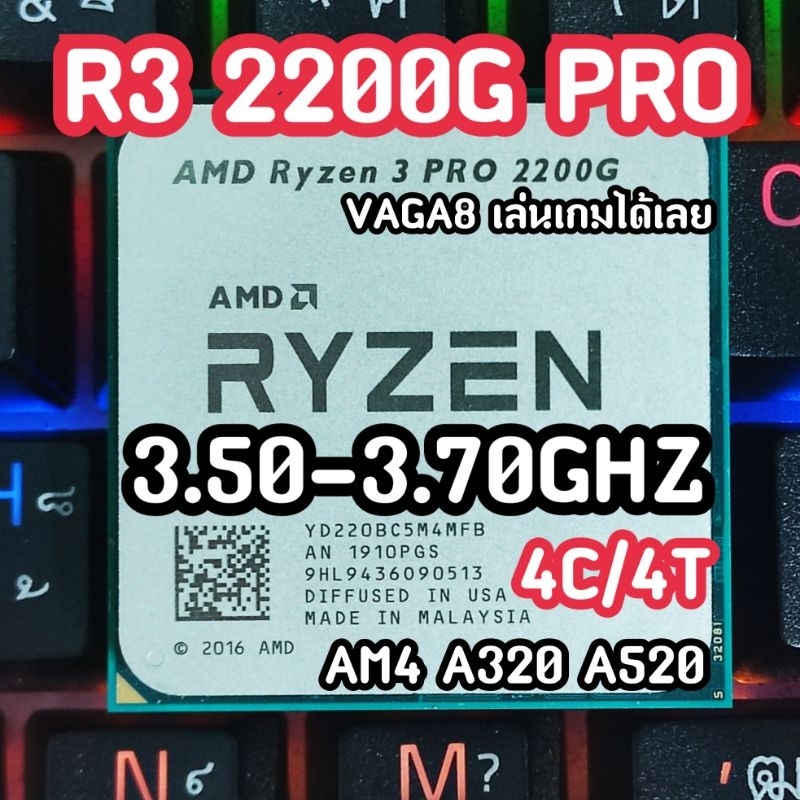 RYZEN 3 PRO 2200G R3 2200G มีการ์ดจอในตัวเล่นเกมได้ลื่นเเรงคุ้มราคาไม่ต้องใส่การ์ดจอเพิ่ม