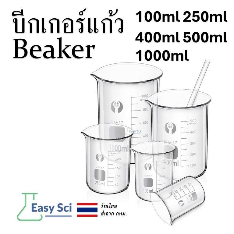 บีกเกอร์ บีกเกอร์แก้ว Glass Beaker Borosilicate Glass 100ml 250ml 400ml 500ml 600ml and 1000ml อุปกรณ์ห้องทดลอง