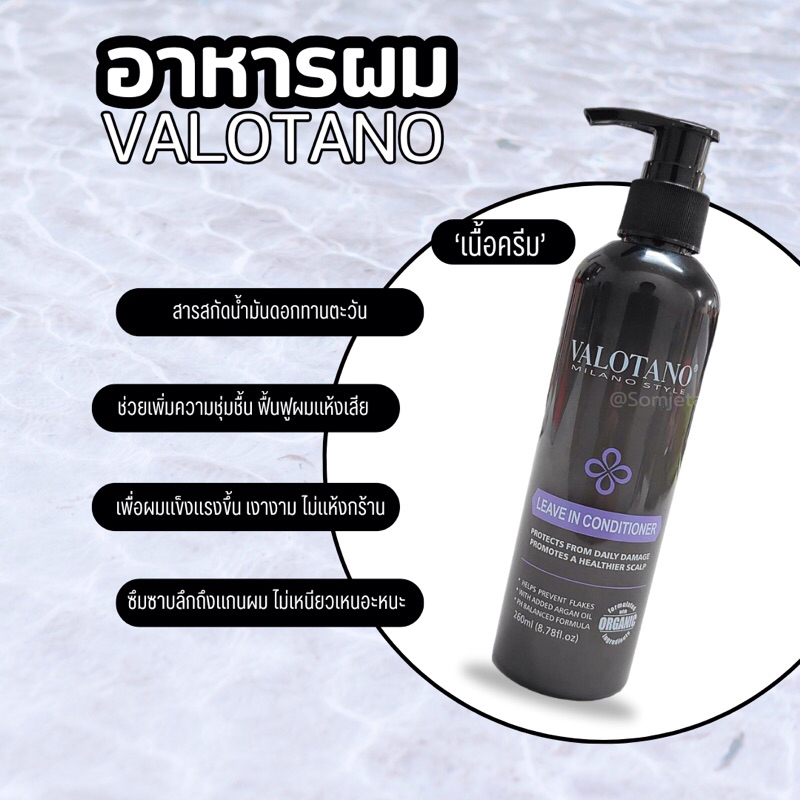 อาหารผม Valotano LEAVE IN CONDITIONER (organic)