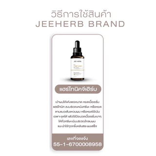 🤎พร้อมส่ง🤎เซรั่มแฮร์โทนิคจีเฮิร์บ 1 แถม 1