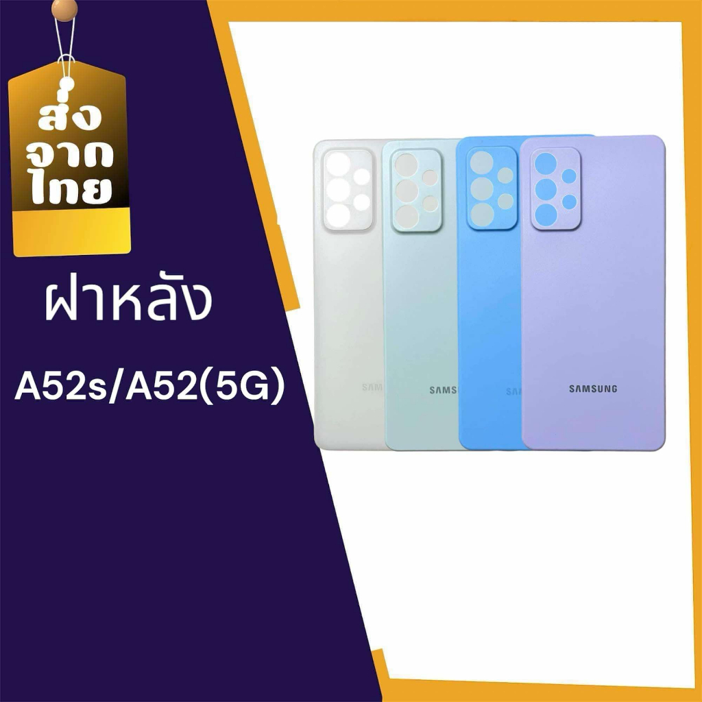 ฝาหลังA52S/A52(5G) ฝาหลังเครื่องA52S/A52(5G)กระจกหลังเครื่องA52S/A52(5G)อะไหล่มือถือ สินค้าพร้อส่ง