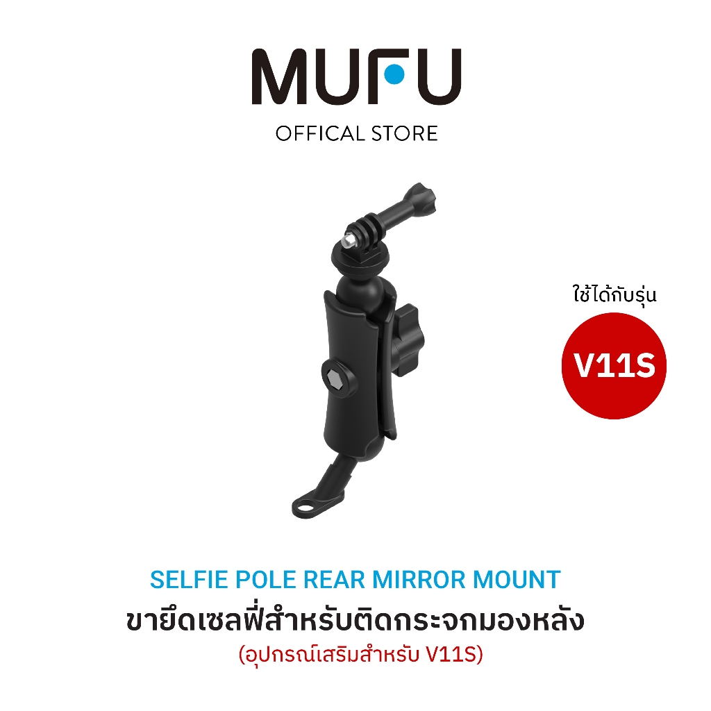 MUFU ขายึดเซลฟี่ V11S ติดก้านกระจก รถจักรยานยนต์ หมุนได้ 360° อุปกรณ์เสริม รถมอเตอร์ไซค์ อุปกรณ์เสริมสำหรับ V11S