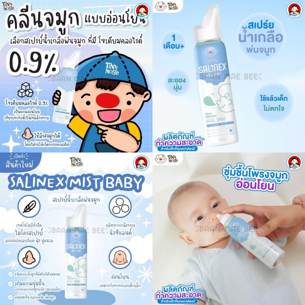 Salinex Mist Baby สเปรย์น้ำเกลือ สเปรย์พ่นจมูก/ล้างจมูก สำหรับเด็กอ่อน 80 ml.