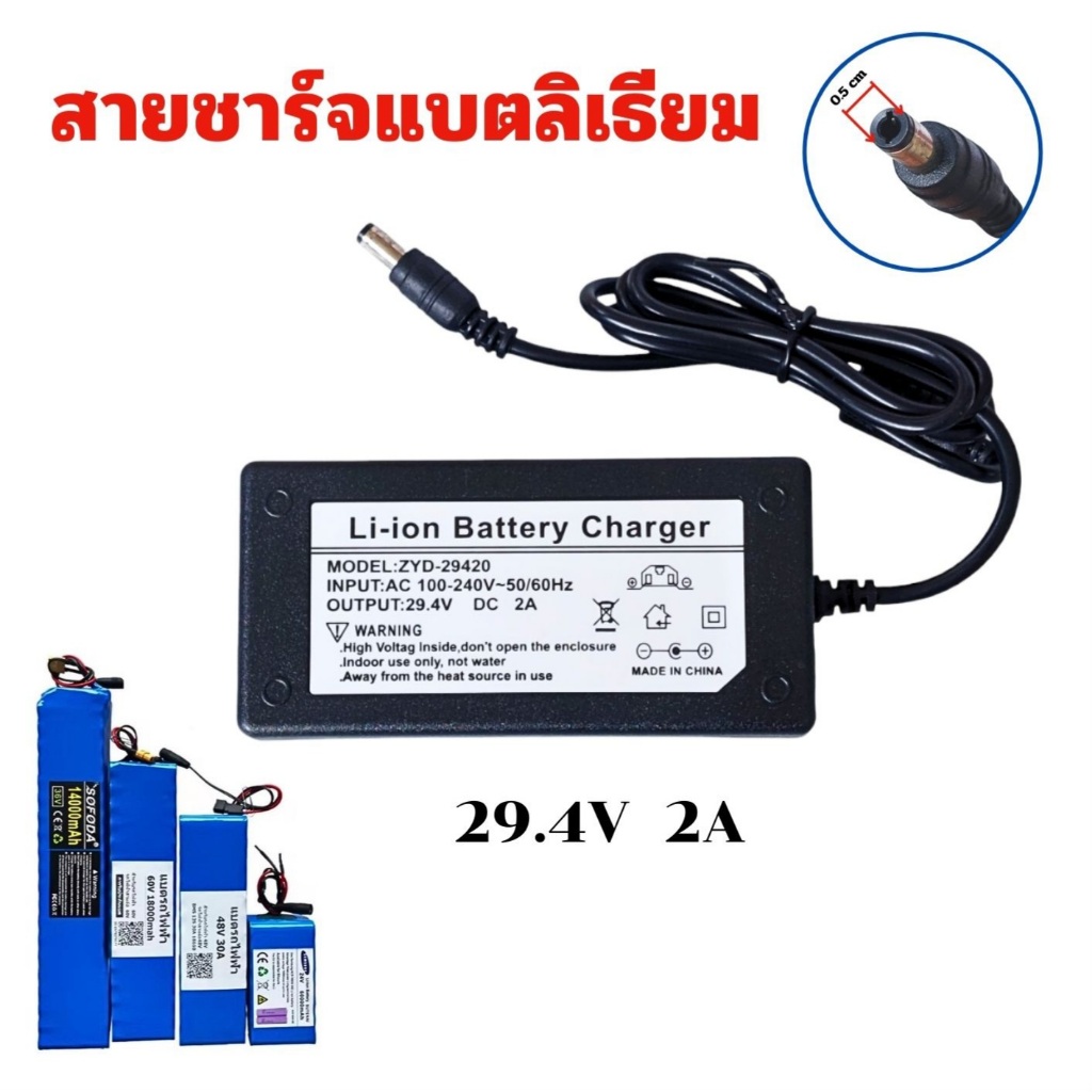(สต็อกในไทย)  สายชาร์จแบตลิเธียม 24V // D