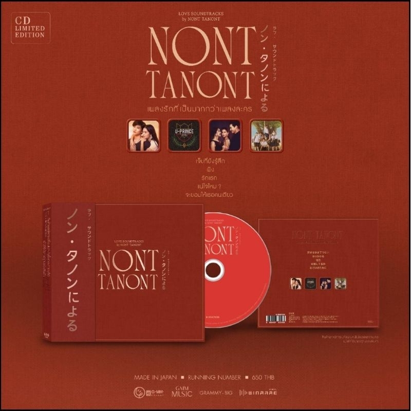 ■มือ1 CD Japan Love Soundtracks by NONT TANONT (พร้อมส่ง)