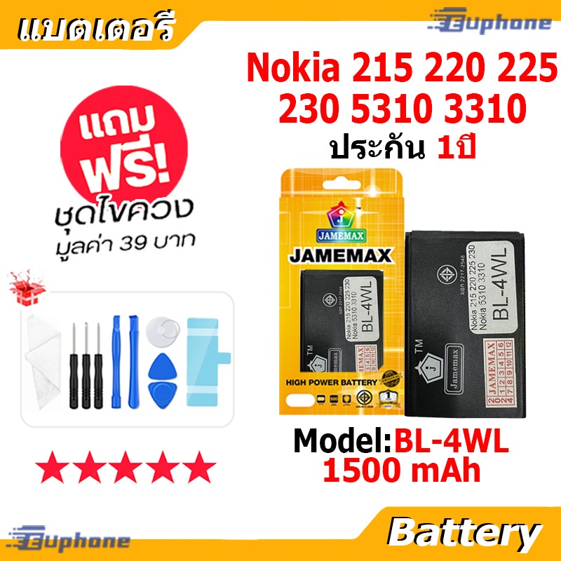 JAMEMAX แบตเตอรี่ Battery Nokia 215 220 225 230 5310 3310 model BL-4WL แบตแท้ NOKIA ฟรีชุดไขควง