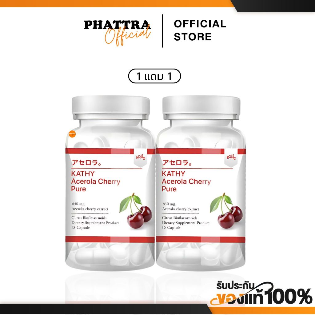 [ 1 แถม 1+ลด50%ในไลฟ์] KATHY Acerola Cherry Pure แคทตี้ อะเซโรล่า เชอร์รี่ วิตามินผิว กู้ผิวโทรม ผิวขาว ใส ออร่า แคทตี