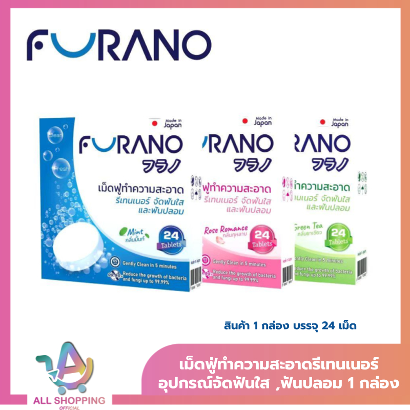 Furano เม็ดฟู่ทำความสะอาดรีเทนเนอร์ อุปกรณ์จัดฟันใสและฟันปลอม (1 กล่อง)