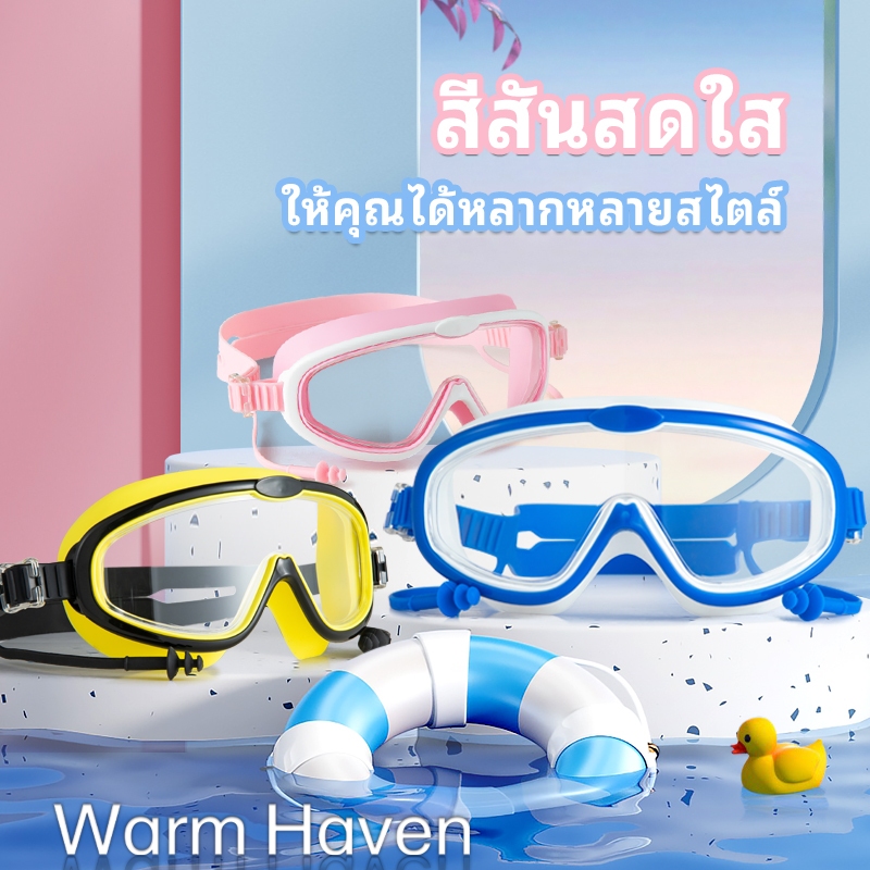 แว่นตาว่ายน้ำสำหรับเด็ก กันน้ำและกันฝ้า แว่นดำน้ำกรอบใหญ่ความละเอียดสูง เลนส์ใส อุปกรณ์ป้องกันดวงตา