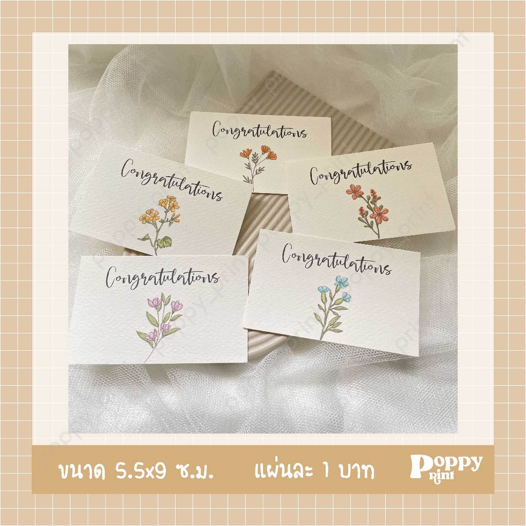 (*อ่านรายละเอียดก่อนสั่งซื้อ) Congratulations Plants การ์ดยินดี Ver.2 ทางร้านออกแบบเอง มีให้เลือก 5 สี