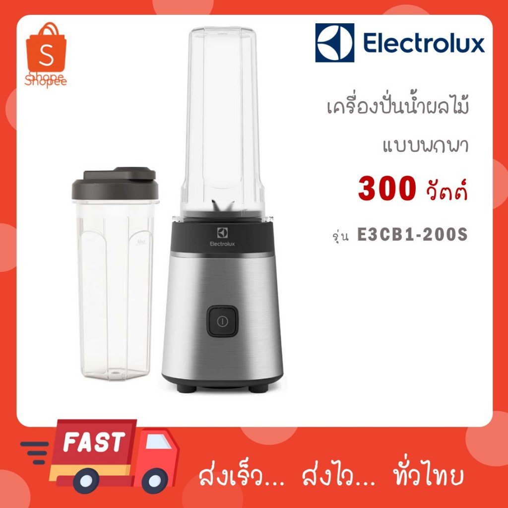 ELECTROLUX เครื่องปั่นน้ำผลไม้แบบพกพา ความจุ 0.6 ลิตร รุ่น E3CB1-200S
