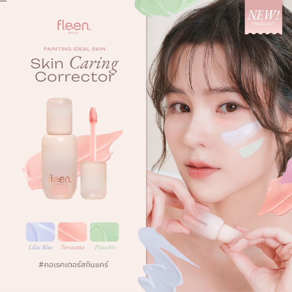 Fleen Beauty Skin Caring Corrector | ฟลีน บิวตี้ คอเรคเตอร์ #คอเรคเตอร์สกินแคร์
