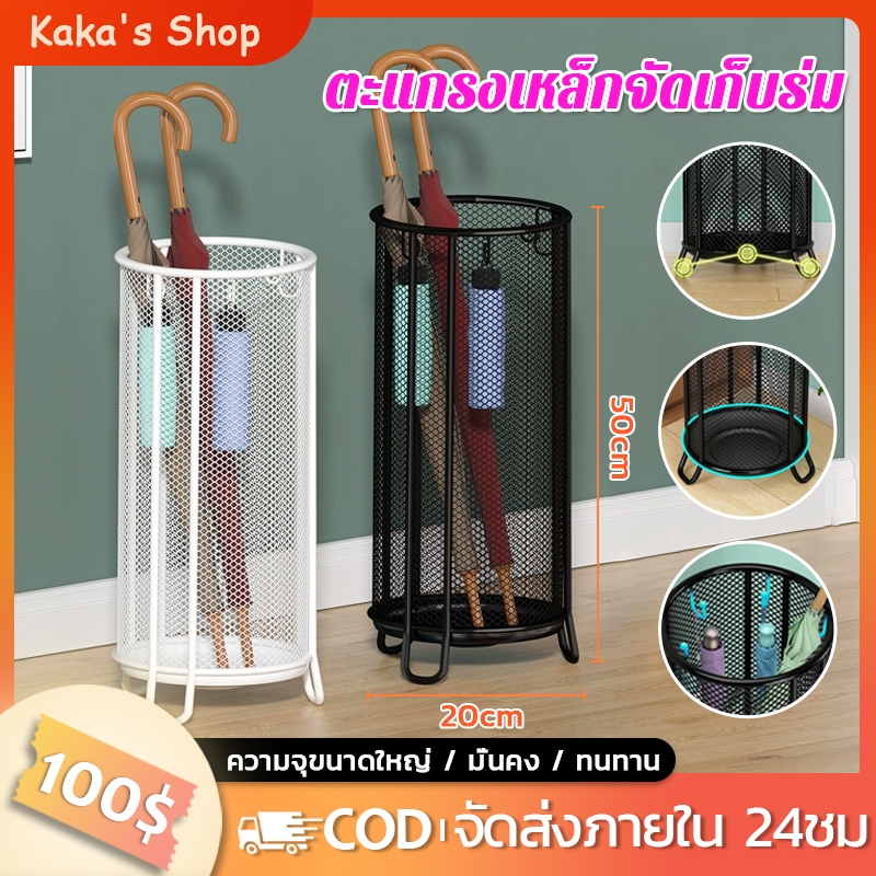 ตะแกรงเหล็กจัดเก็บร่ม ที่จัดเก็บร่ม ที่เก็บร่ม ใส่ได้ทั้งร่มใหญ่+แขวนร่มพับได้ ไซส์ 50*20cm Umbrella Stand