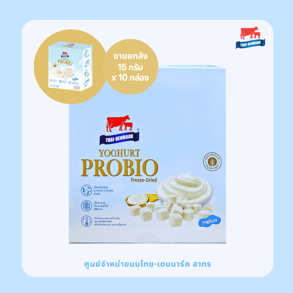 x10 กล่อง ฟรีซดรายโยเกิร์ต โพรไบโอ (โยเกิร์ตกรอบ) ไทย-เดนมาร์ค // Freeze-Dried Yogurt x10 Boxes